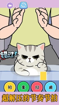拍拿放挑戰(zhàn)游戲截圖2