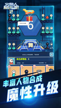 火柴人格斗吧2游戲截圖1