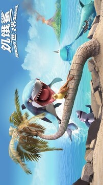 饥饿鲨世界游戏截图1