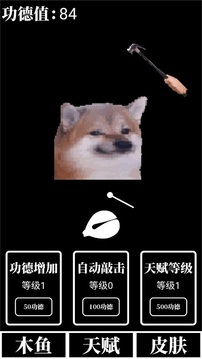 電子木魚放置游戲截圖4