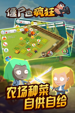 僵尸也瘋狂游戲截圖3