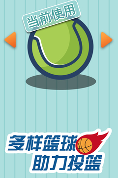 決勝投籃游戲截圖4