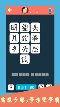 詩詞大會(huì)飛花令游戲截圖3