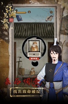 江湖見微簿1游戲截圖3