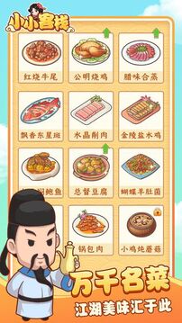 小小客棧游戲截圖4