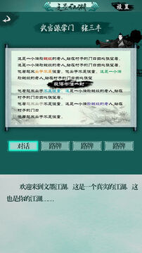 文墨江湖游戲截圖1