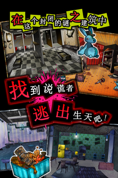 謊言偵探游戲截圖3