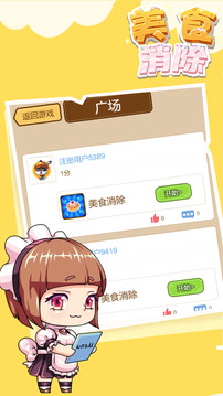 美食消除游戲截圖3