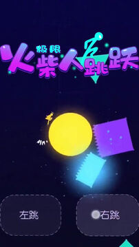 極限火柴人跳躍游戲截圖5
