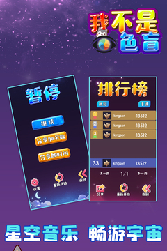 我不是色盲游戲截圖1