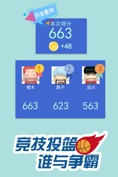 決勝投籃游戲截圖3