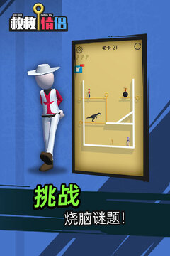 救救情侶游戲截圖2