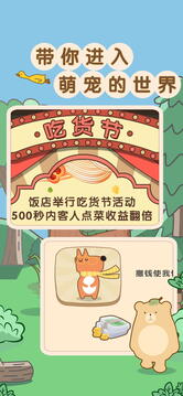 玩轉(zhuǎn)餐廳游戲截圖3