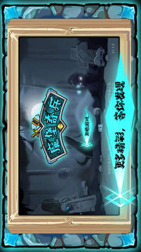 塑料兄弟情魔堡奇兵游戲截圖1