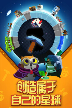 我的星球游戲截圖2