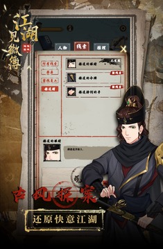江湖見微簿1游戲截圖5
