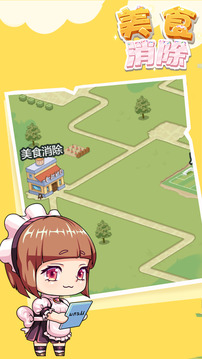 美食消除游戲截圖5