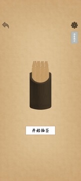 清心木魚每日簽游戲截圖2