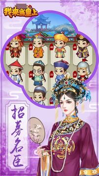 我來當皇上游戲截圖3