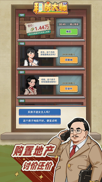 租房大師游戲截圖5