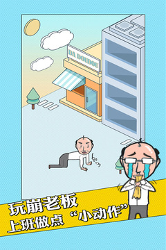 我的辦公室生活游戲截圖4