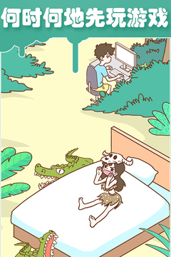 宅男要什么女朋友游戲截圖4