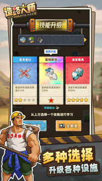 造路大師游戲截圖1