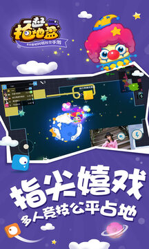 一起搶地盤游戲截圖2