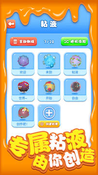 超級粘液3D游戲截圖2