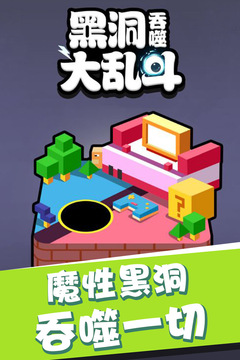 黑洞吞噬大亂斗游戲截圖5