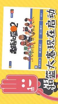 蠢萌扣籃游戲截圖5