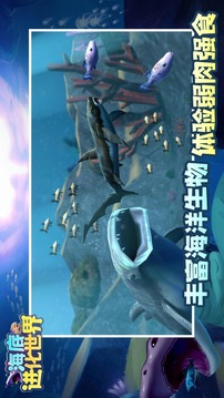 海底進(jìn)化世界游戲截圖3