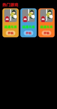 疏通車庫游戲截圖3