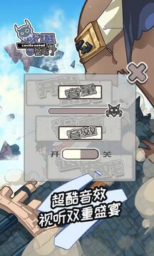 城堡被吃了游戲截圖1