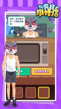瘋狂維修店游戲截圖1