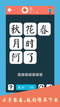 詩詞大會(huì)飛花令游戲截圖2