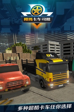 模拟卡车司机游戏截图2
