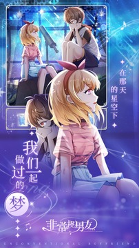 非常規(guī)男友游戲截圖2