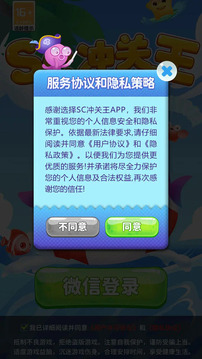 SC沖關(guān)王游戲截圖1