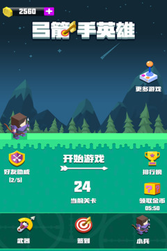 弓箭手英雄游戲截圖1