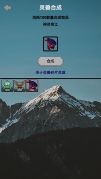 山海靈獸游戲截圖1