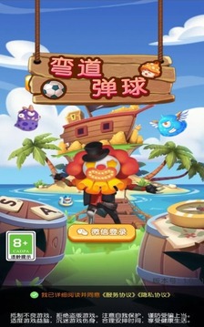 彎道彈球游戲截圖3