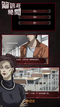 籬笆莊秘聞游戲截圖2