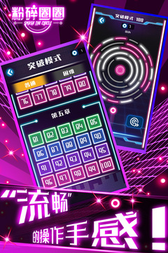 粉碎圈圈游戲截圖1