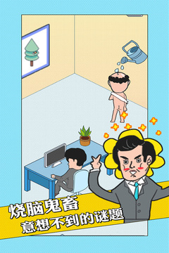 我的辦公室生活游戲截圖2