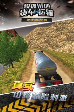 模擬山地貨車運輸游戲截圖2