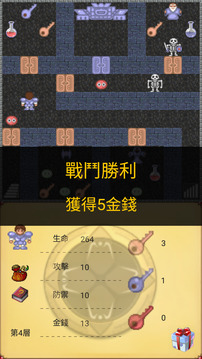 魔塔五十層勇者的試煉游戲截圖1