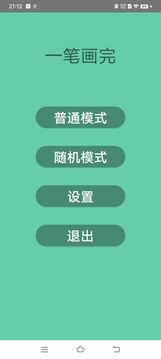 一筆畫完游戲截圖5