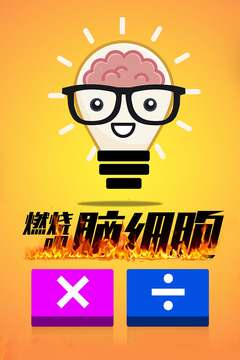 計算器答題闖關游戲截圖4