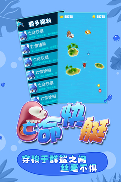 亡命快艇游戲截圖4